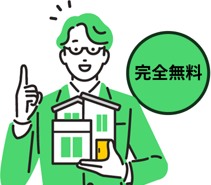 完全無料